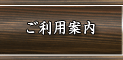お買い物方法